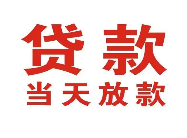 龙华山办事处押车借贷|龙华山办事处附近押车借钱电话|龙华山办事处父母车抵押贷款